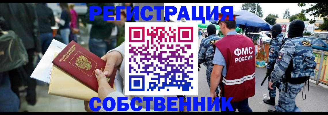 временная регистрация в Оленегорске