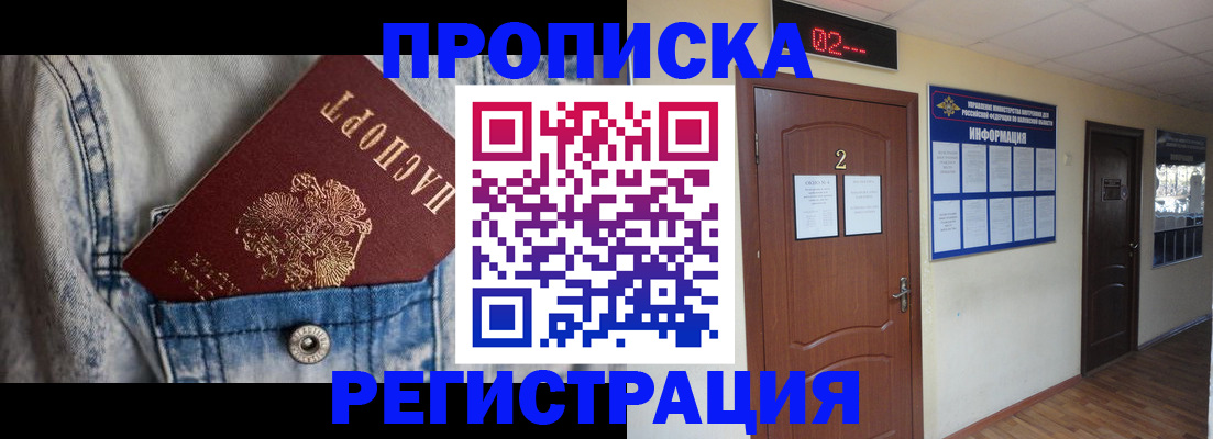 прописка ребенка в Оленегорске