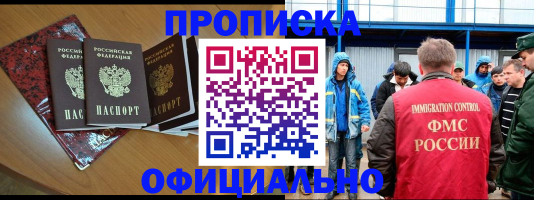 временная регистрация для всех в Оленегорске